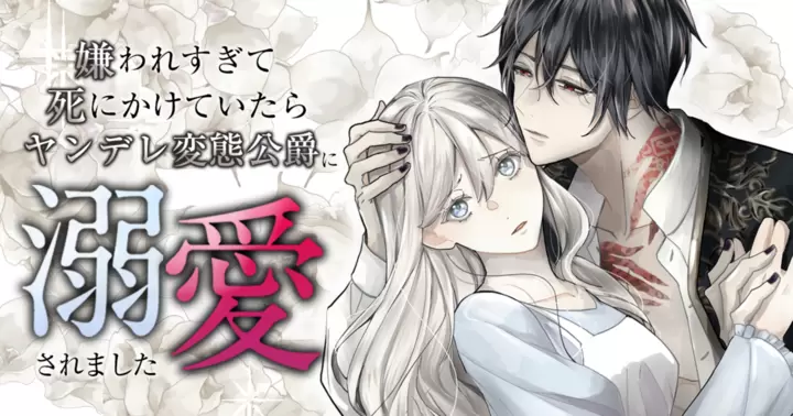 Kiraware Sugite Shinikakete Itara Yandere Hentai Koshaku ni Dekiai Saremashita Kiraware Sugite Shinikakete Itara Yandere Hentai Koshaku ni Dekiai Saremashita