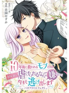 10 Nengo ni Sukuwareru Mob desu ga, 10 Nenkan mo Shiitagerareru Nante Iya nano de Ima sugu Nigedashimasu