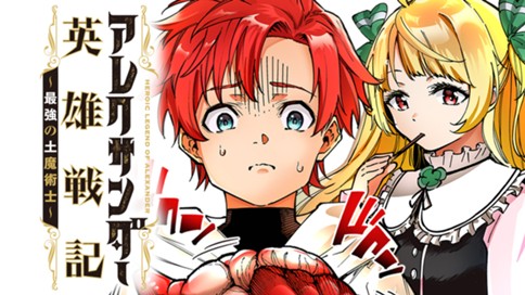 Alexander Eiyuu Senki – Saikyou no Do Majutsushi Alexander Eiyuu Senki – Saikyou no Do Majutsushi