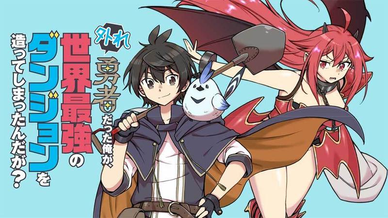 Hazure Yuusha Datta Ore ga, Sekai Saikyou no Dungeon wo Tsukutte Shimattan da ga?