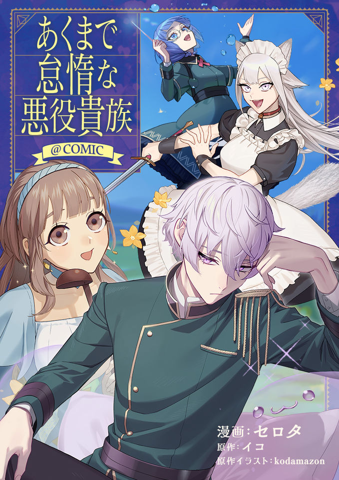Akumade Taida na Akuyaku Kizoku Akumade Taida na Akuyaku Kizoku