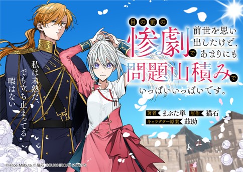 Me no Mae no Sangeki de Zensei wo Omoidashitata kedo, Amari nimMo Mondai Yamazumi de Ippai Ippai Desu. Me no Mae no Sangeki de Zensei wo Omoidashitata kedo, Amari nimMo Mondai Yamazumi de Ippai Ippai Desu.