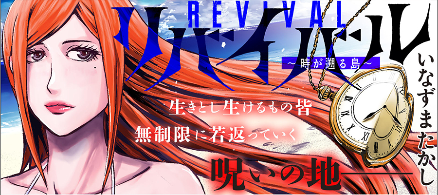 Revival – Toki ga Sakanoboru Shima Revival – Toki ga Sakanoboru Shima