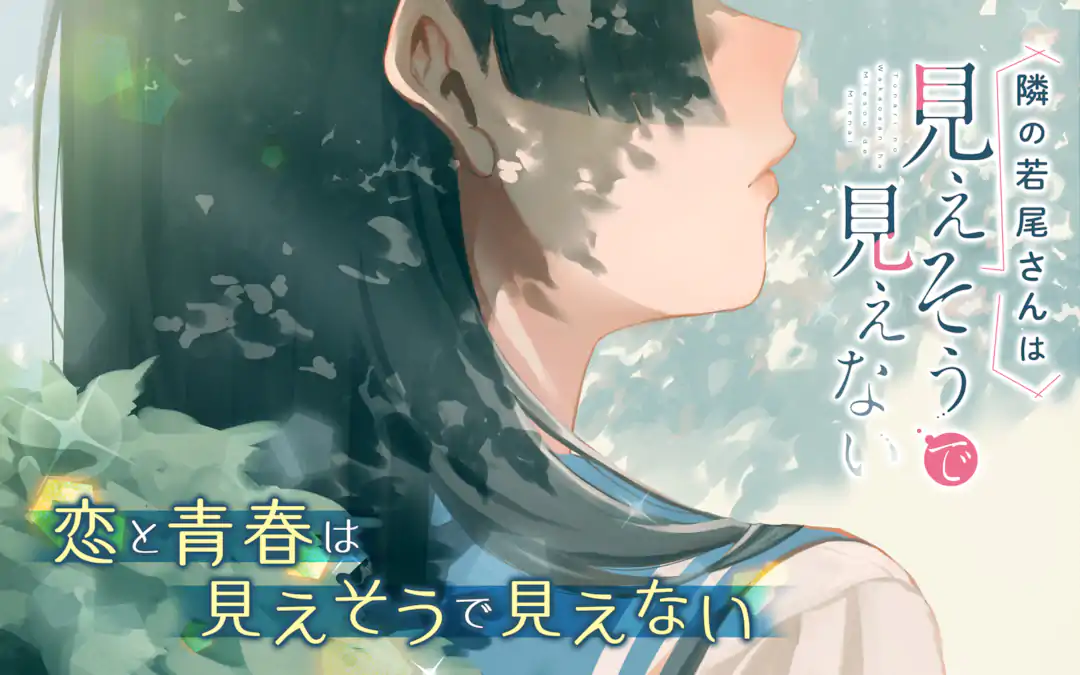 Tonari no Wakao-san wa Mie sou de Mienai Tonari no Wakao-san wa Mie sou de Mienai
