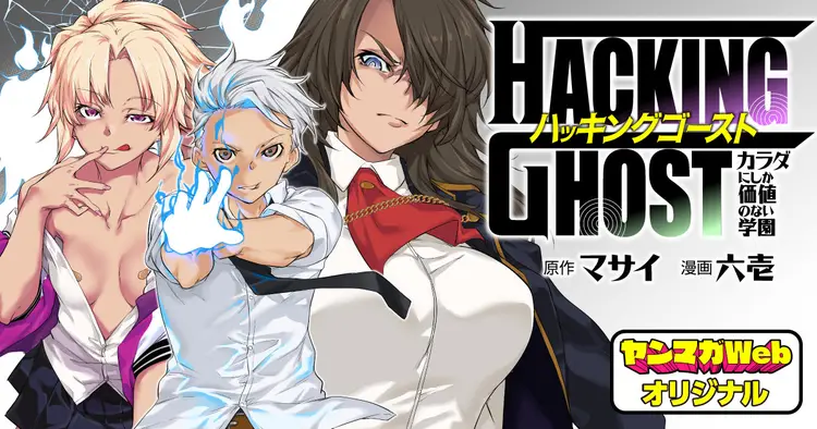 Hacking Ghost Karada ni Shika Kachi no Nai Gakuen Hacking Ghost Karada ni Shika Kachi no Nai Gakuen