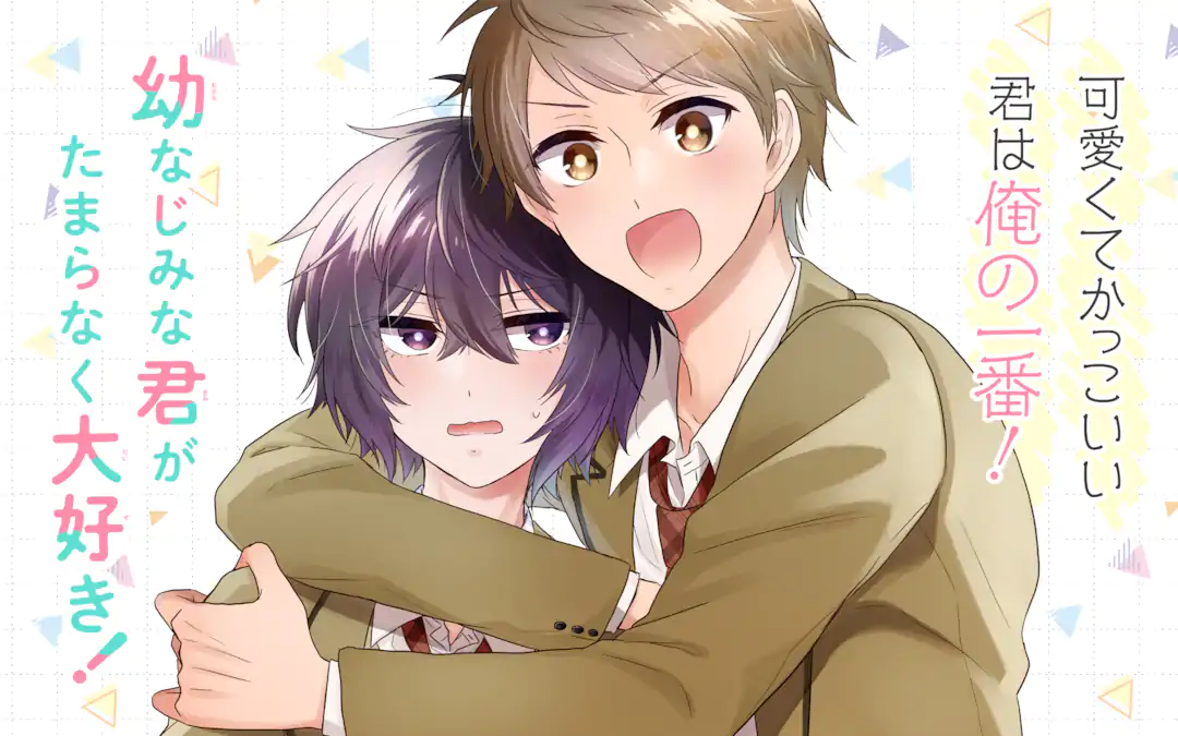 Osananajimi na Kimi ga Tamaranaku Daisuki Osananajimi na Kimi ga Tamaranaku Daisuki