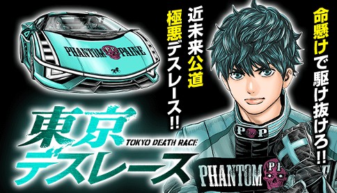 Tokyo Death Race Tokyo Death Race