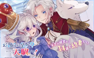 Okazari no Sumeragihi? Nani Sore Tenshoku desu!