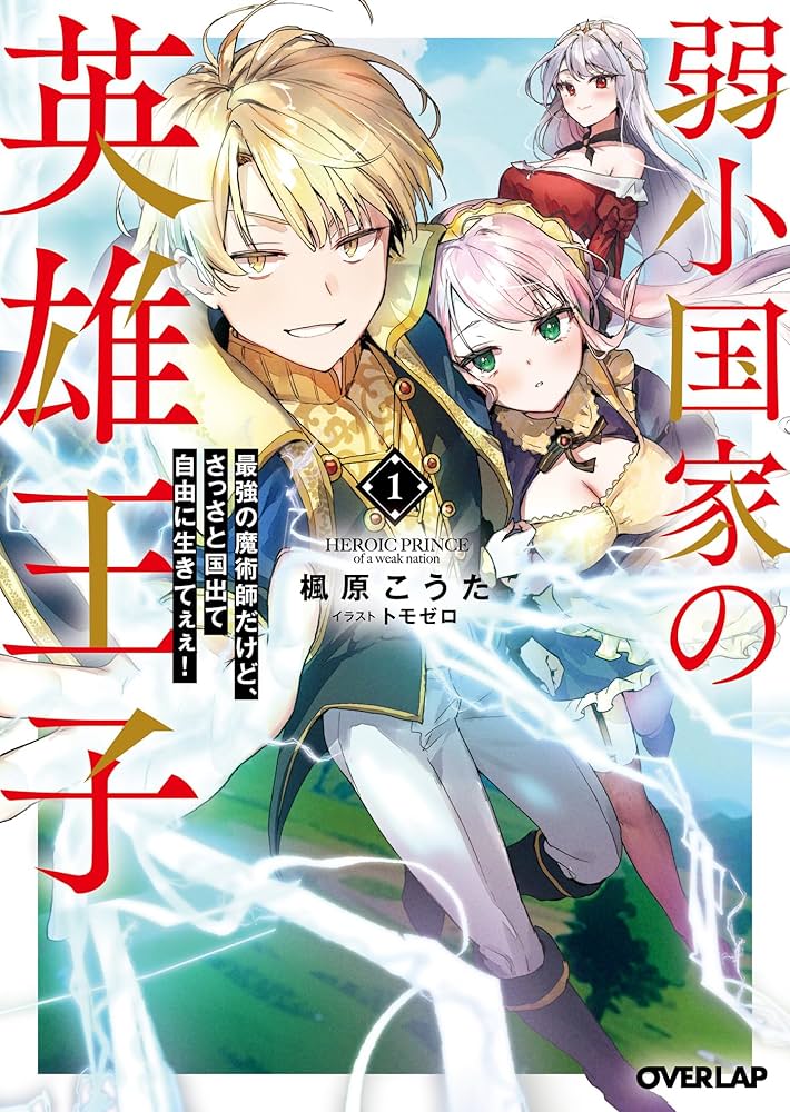 Jakushou Kokka no Eiyuu Ouji Jakushou Kokka no Eiyuu Ouji