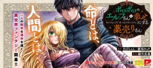 Boroboro no Elf-san wo Shiawase ni Suru Kusuriuri-san
