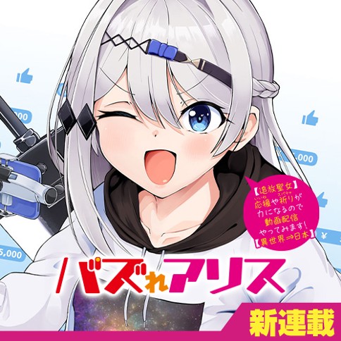 Buzz Alice Buzz Alice