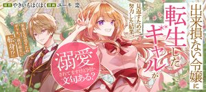 Dekisokonai Reijou ni Tensei shita Gal ga Mikaesu Tame ni Doryoku Shita Kekka, Dekiai saretemasukedo nani ka Monkuaru?