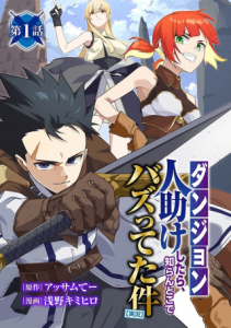 Dungeon Hito Tasuke Shitara, Shiran Toko de Bazutetta Ken Jikkyo