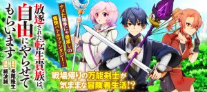 Houchiku Sareta Tensei Kizoku wa, Jiyuu ni Yarasete Moraimasu