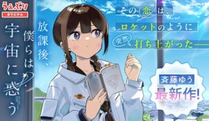 Houkago, Bokura wa Uchuu ni Madou