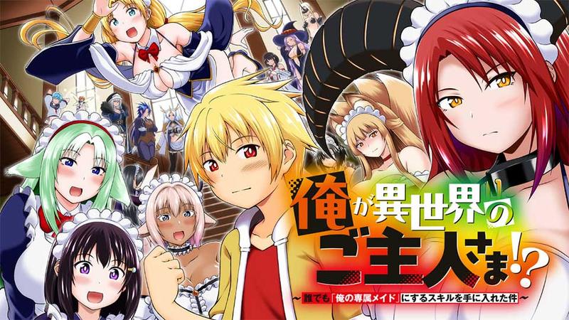 Ore ga Isekai no Goshujin-sama!?