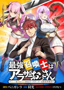 Saikyou Shoukanshi wa Arasaa Ossan
