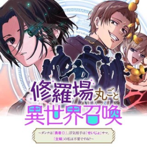Shuraba Marugoto Isekai Tensei