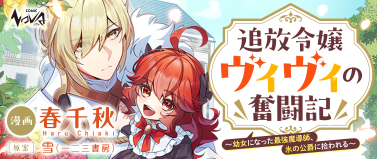Tsuihou Reijou Vivi no Funtouki