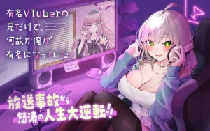 Yuumei VTuber no Ani Dakedo, Nazeka Ore ga Yuumei ni Natteita