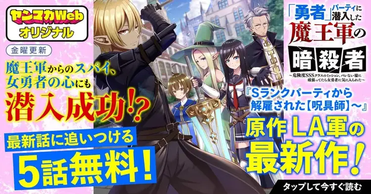 Yuusha Party ni Sennyuu Shita Maou-gun no Assassin Yuusha Party ni Sennyuu Shita Maou-gun no Assassin