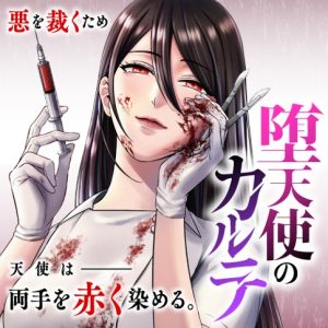 Datenshi no Karte