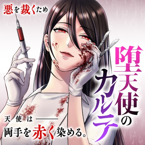 Datenshi no Karte