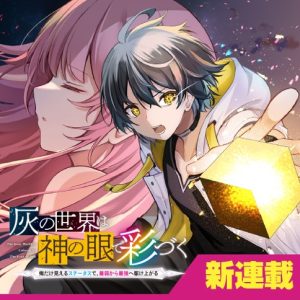 Hai no Sekai wa Kami no me de Ayazuku
