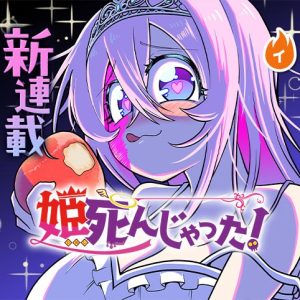 Hime Shinjatta!
