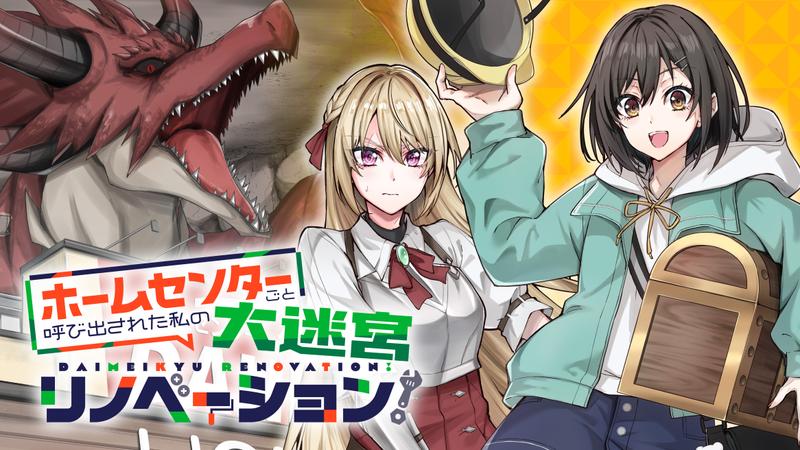 Home Center Goto Yobidasareta Watashi no Dai Meikyuu Renovation!