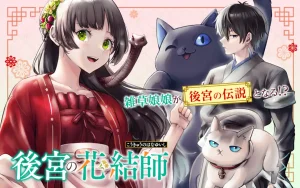 Koukyuu no Hanayuishi