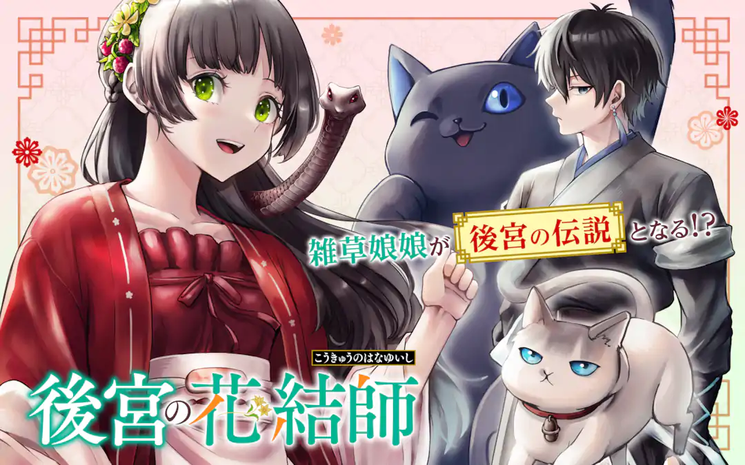 Koukyuu no Hanayuishi