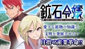 Kouseki Reijou – Botsuraku Shita Akuyaku Reijou ga Tankou de Hitoyama Ateru Made no Ohanashi