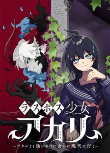 Last Boss Shoujo Akari – Watashi Yori Tsuyoi Yatsu ni Ai ni Gendai ni Iku