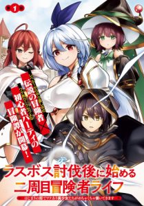 Last Boss Toubatsugo ni Hajimeru Nishuume Boukensha Life Hajimari no Machi de Wakeari Bishoujo-tachi ga Mechakucha Natsuite kimasu