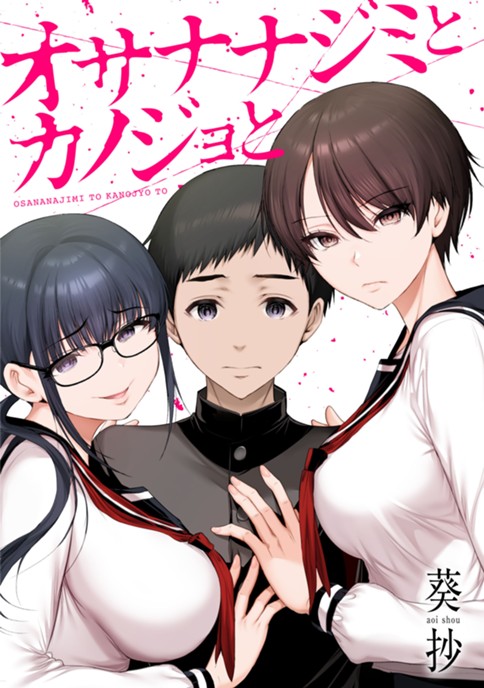 Osananajimi to Kanojo to Osananajimi to Kanojo to