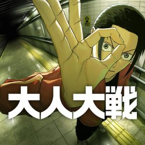 Otona Taisen