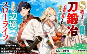 S-kyuu Guild wo Ridatsu Shita Katanakaji no Jiyuu na Henkyou Slow Life