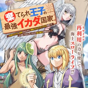 Suterare Ouji no Saikyou Ikada Kokka