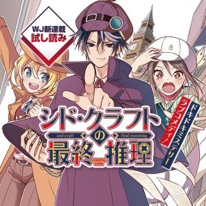 Syd Craft no Saishuu Suiri