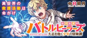 Battle Healers