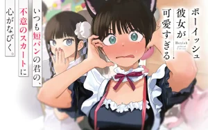 Boyish Kanojo ga Kawaisugiru