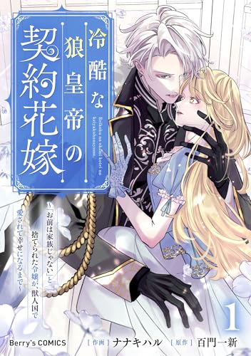 Reikokuna Okami Kotei no Keiyaku Hanayome