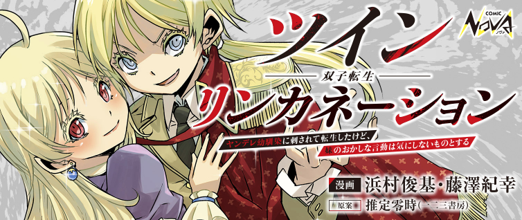 Twin Reincarnation – Futago Tensei