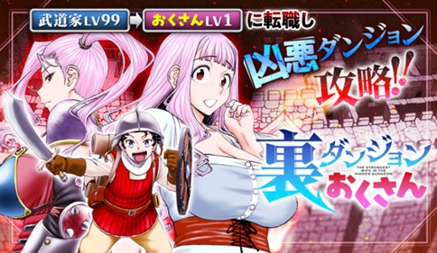 Ura Dungeon Okusan Ura Dungeon Okusan