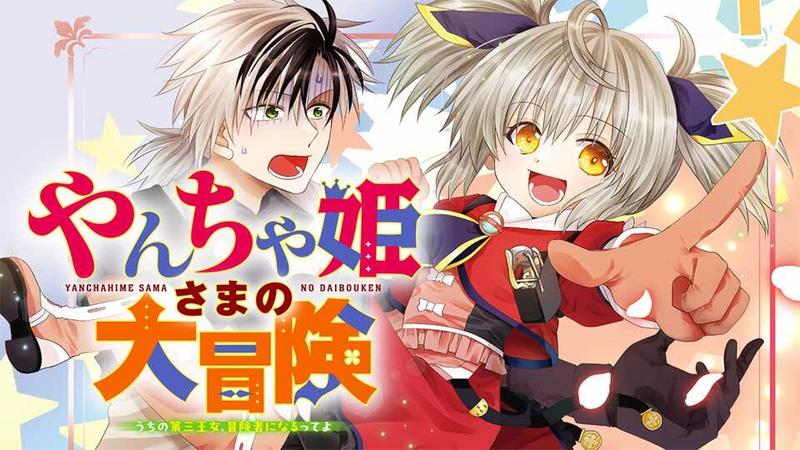 Yancha Hime Sama no Daiboken Uchi no Daisan Oujo Yancha Hime Sama no Daiboken Uchi no Daisan Oujo