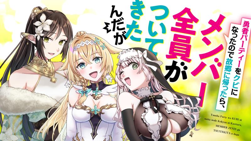 Yuusha Party wo Kubi ni Natta node Kokyou ni Kaettara, Member Zenin ga Tsuitekitandaga