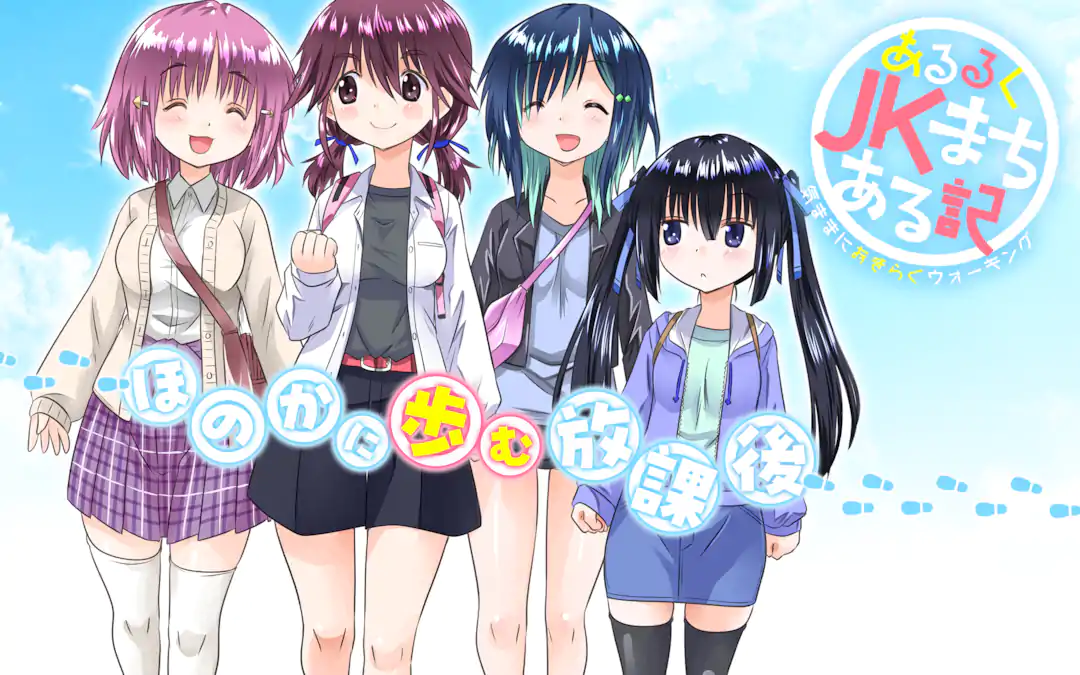 Aruruku JK Machiaruki Kimama ni Okiraku Walking