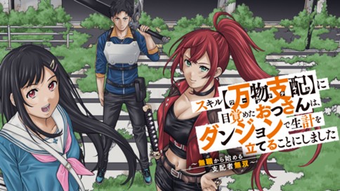 Sukiru Banbutsu Shihae ni Mezameta Ossan wa, Dungeon de Seikei wo Tateru Koto ni Shimashita