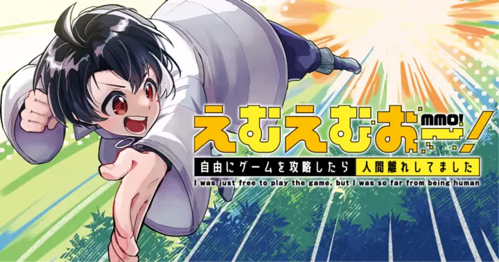 MMO! Jiyuu ni Game wo Kouryaku Shitara Ningen Banare Shitemashita MMO! Jiyuu ni Game wo Kouryaku Shitara Ningen Banare Shitemashita